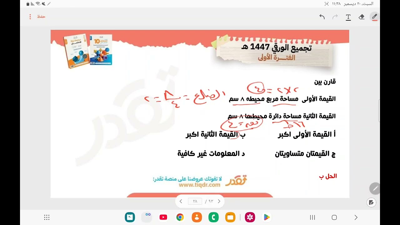 تجميعات قدرات الورقي الفترة الأولى ١٤٤٧ يوم الجمعة 