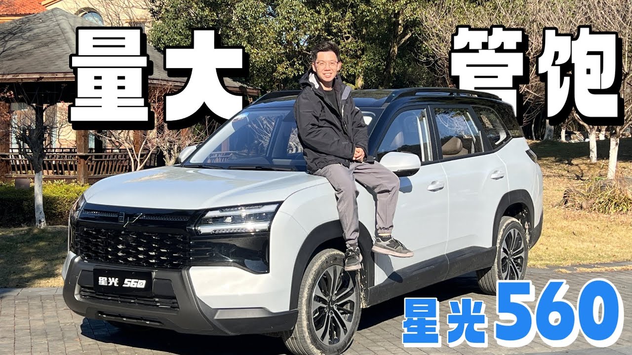 量大管饱味道好！只卖7万块的星光560用起来竟然这么爽—WuLing XingGuang560 #wuling #suv  ｜ 五菱星光560 ｜五菱汽车 ｜ 家用SUV ｜性价比SUV ｜