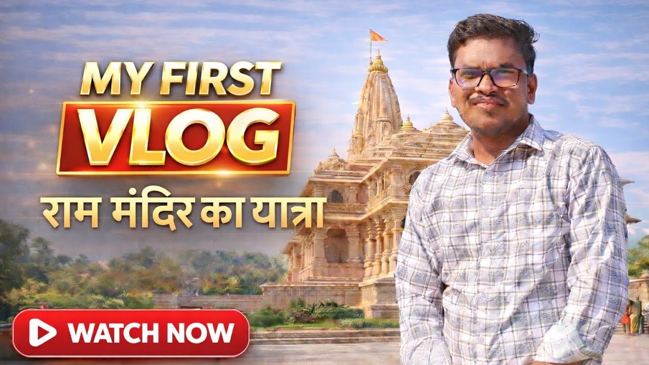 My First Vlog | Ayodhya Ram Mandir Darshan | Ayodhya Vlog 2026