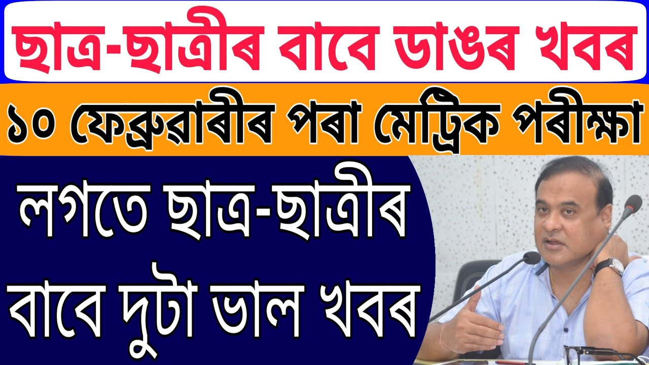 Big News For Students//HSLC Exam 2021//Seba Declared The Date Hslc 2021 Exam//Teaching Guru Assam