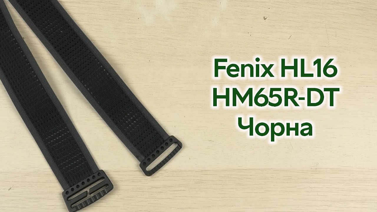 Розпаковка Fenix HL16 HL32R-T HM65R-DT Чорна