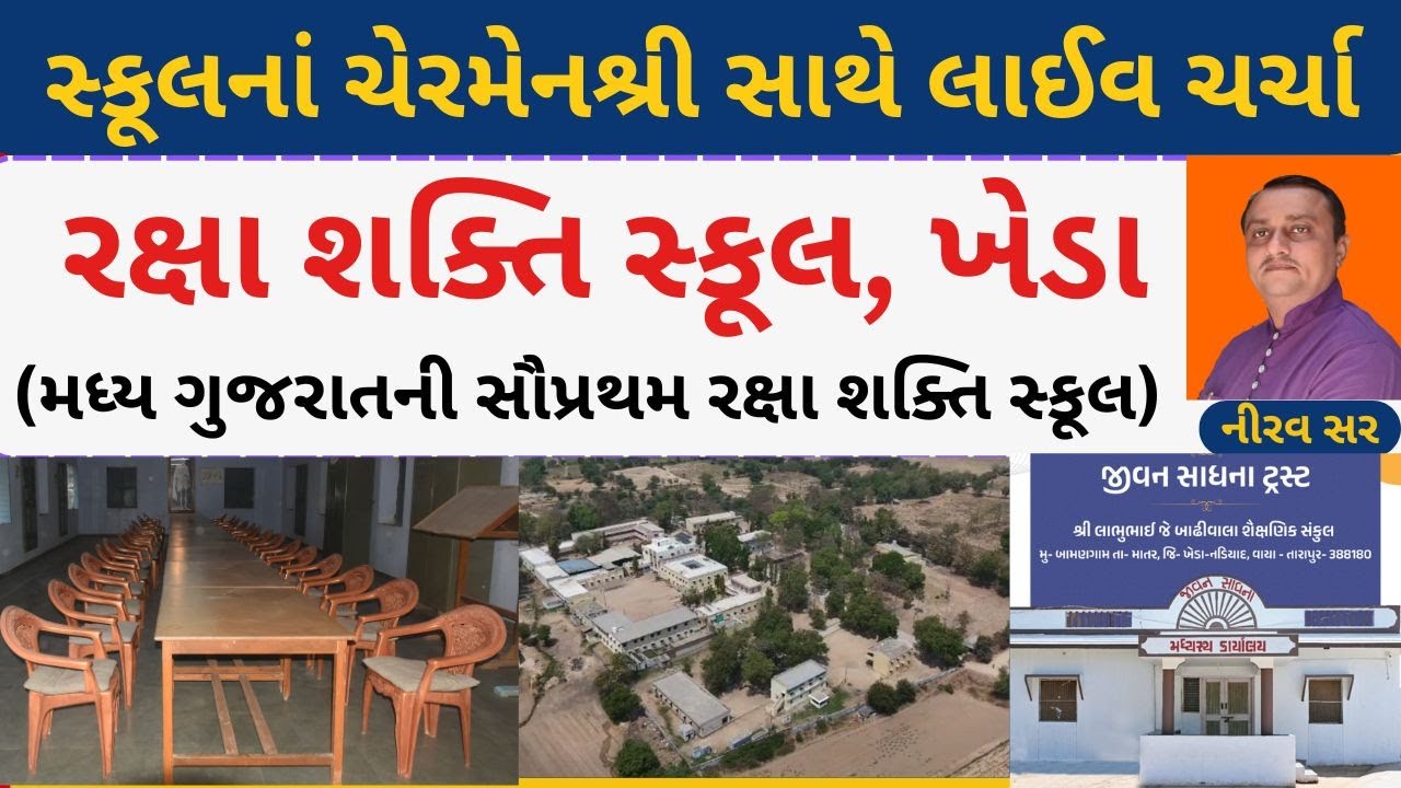 || Raksha Shakti School, Kheda || #cetadmission #cetchoicefilling #cet #exam2025   #cetchoicefilling