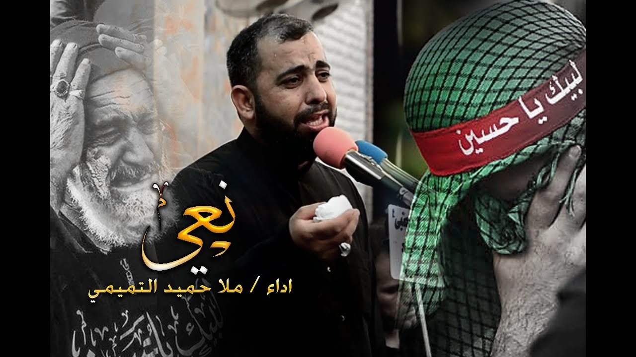نعي الانصار|| ملاحميد التميمي محرم 1439