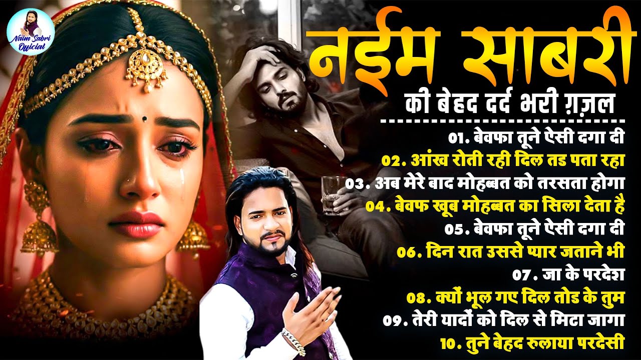 नईम साबरी की बेहद दर्द भरी ग़ज़ल | Nonstop Dard Bhari Ghazal | Sad Song 2025 | Naim Sabri Hits #gajal