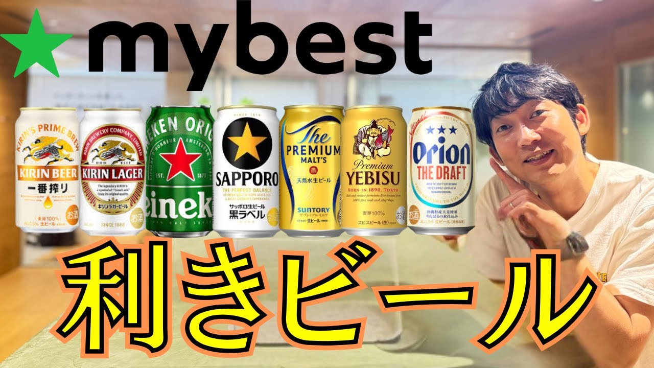 【利きビール】大のビール好き石田が7種類のビールあてに挑戦！