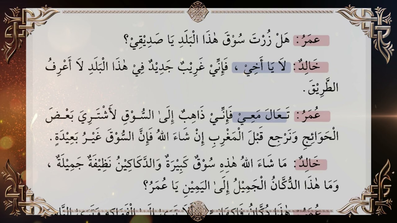 سلسلة القراءة الراشدة || الدرس [4] في السوق