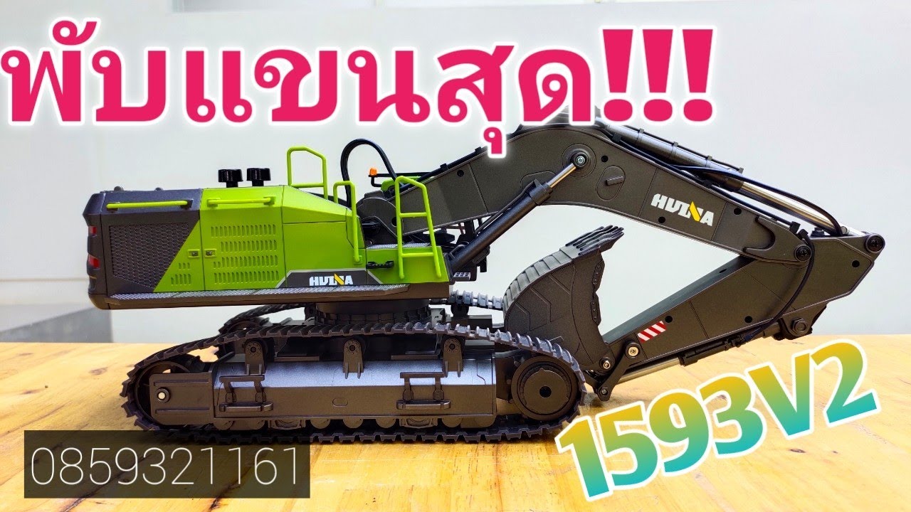แม็คโครบังคับรุ่น Huina1593V2 พับแขนสุด ส่งงาน พี่เอกชัย จ.สงขลา 0859321161