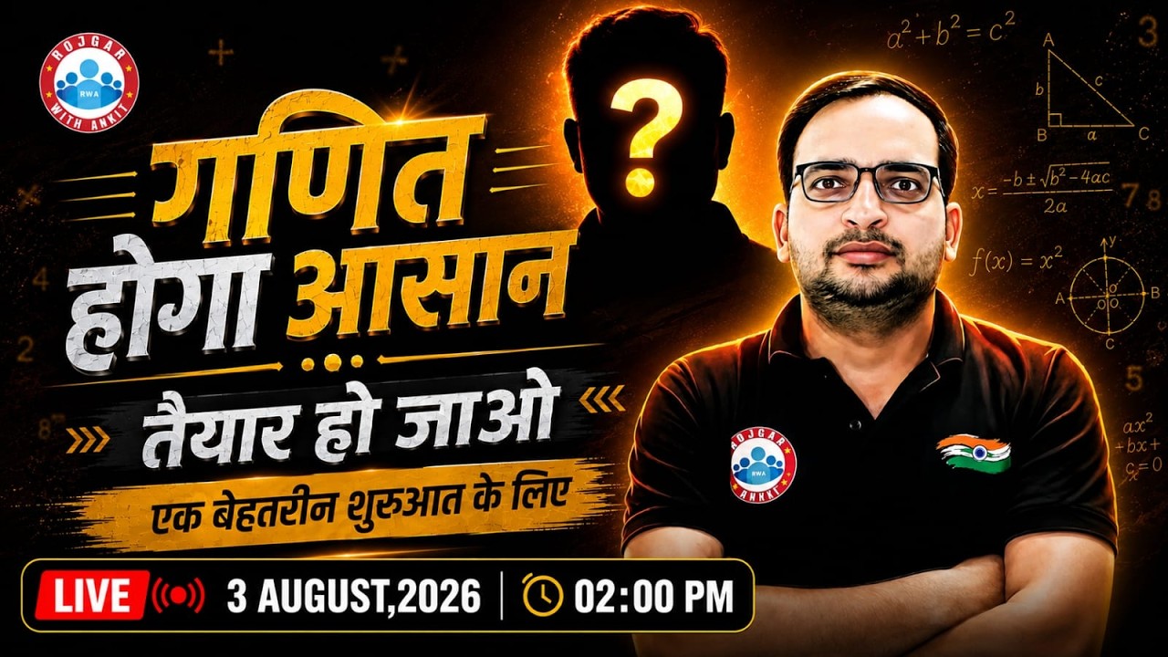 अब गणित होगा और भी आसान! Ankit Bhati Sir का सबसे बड़ा सरप्राइज? Maths New Surprise Announcement