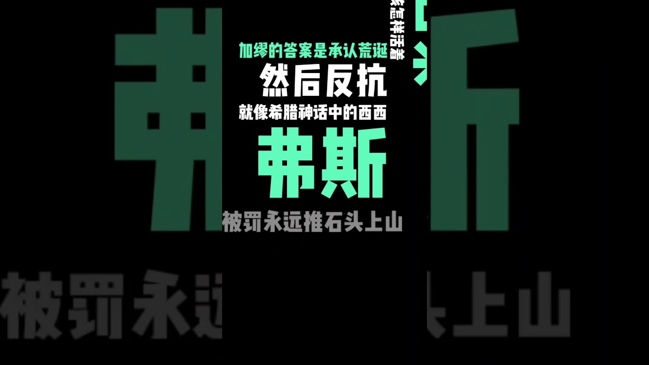 世界这么荒诞，我们存在的意义是什么？ #正能量剧情#正能量 #正能量剧情 #熱門