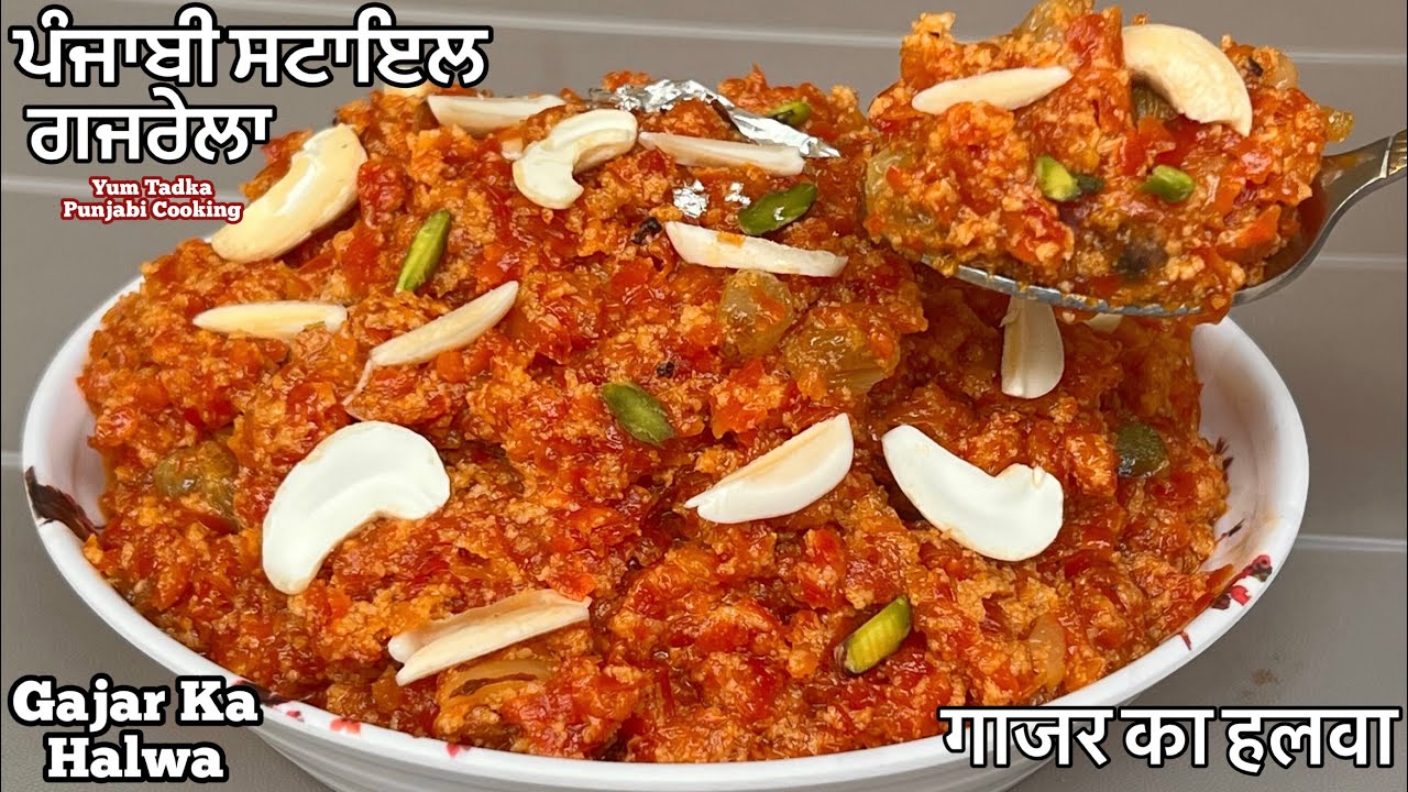 ਬਿੰਨਾ ਖੋਆ ਗਜਰੇਲਾ ਬਣਾਉਣ ਦਾ ਸਹੀ ਤਰੀਕਾ❤️शादियों वाला गाजर का हलवा | Carrot Halwa Recipe| Gajar Ka Halwa