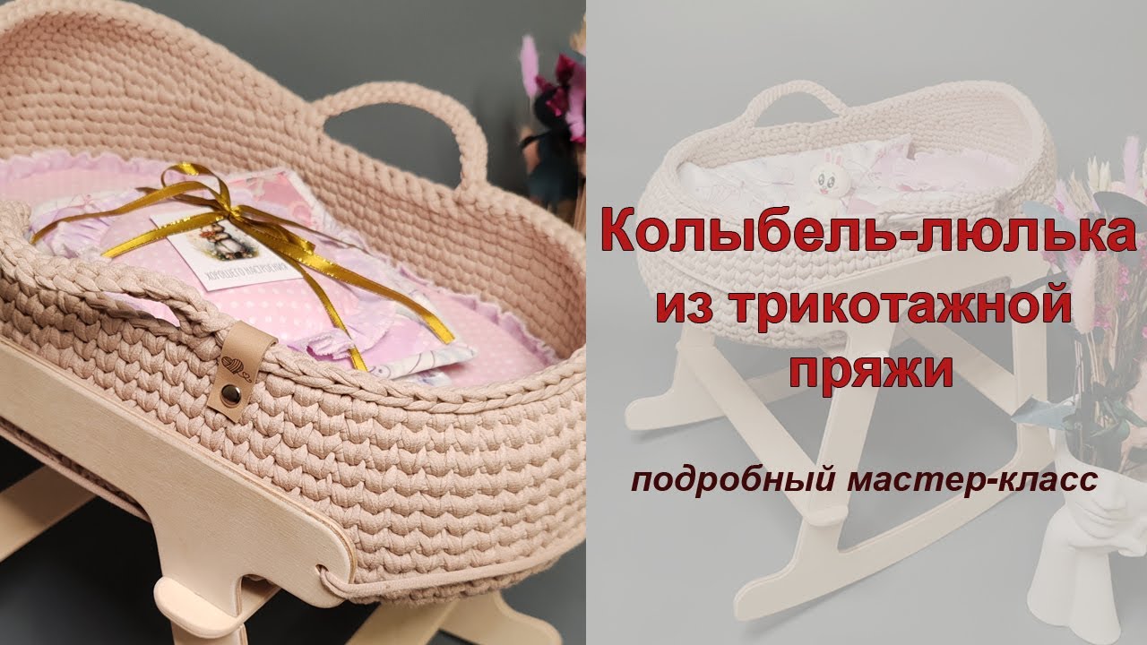 Люлька для куклы своими руками! Пошаговый мастер-класс для новичков.