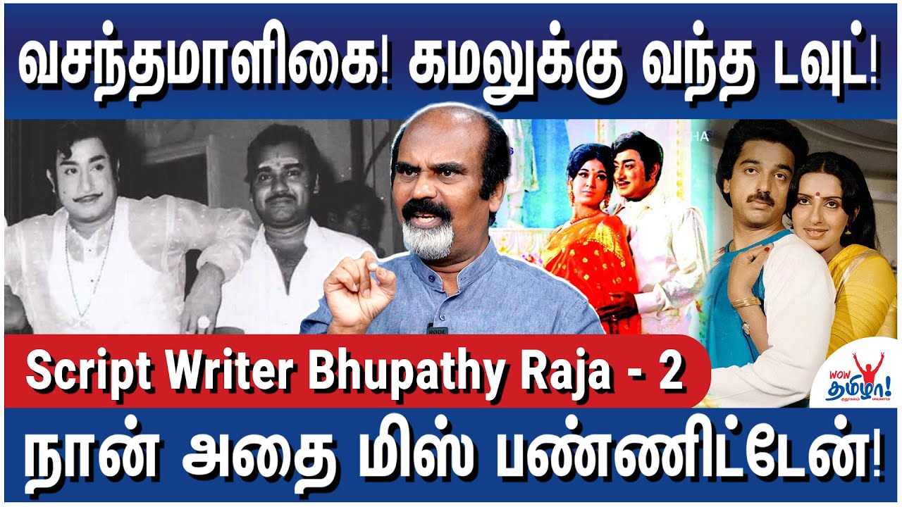 வசந்த மாளிகையில் நடிக்க மறுத்த சிவாஜி! - Script Writer Bhupathy Raja -2 | All About Vasantha Maligai