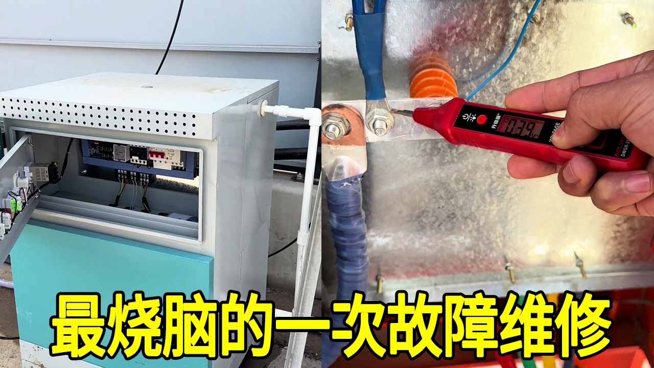 设备烧了厂家说电压有问题，电工师傅又说电路没问题，这故障一听就知道不简单！【城阳电工电路】