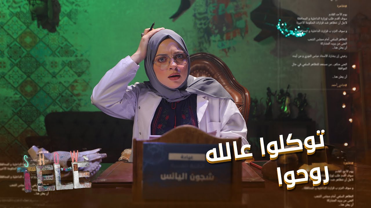 أهلاً بكم في مشفى المجانين السوري🤯