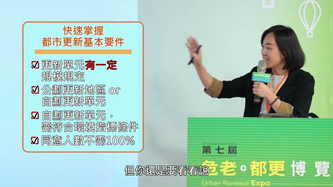 翻新老宅該選危老還是都更？借鏡泰緬大地震，耐震、永續、智慧建築的關鍵｜【第七屆】危老+都更主題講堂二