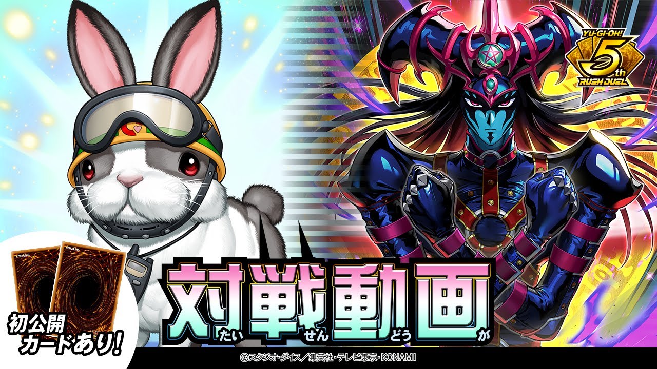 【公式】「レスキューラビット」入り【磁石の戦士】VS【ブラックカオス】「最強ジャンプ2025年12月号」同梱カード先取り対戦動画！遊戯王ラッシュデュエル