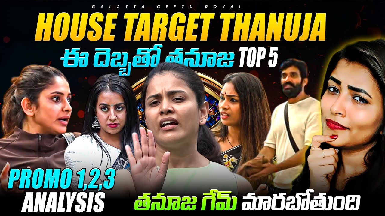 Thanuja Top 5 Fix🔥 | House Target | Game Changing Time | Promos Analysis by Geetu Royal | StarMaa