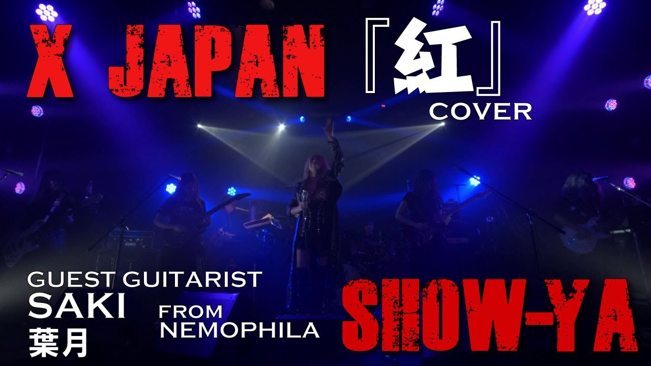 SHOW-YA - 紅 (X JAPAN) another take @ Live『SHOW-YA×COVERS』