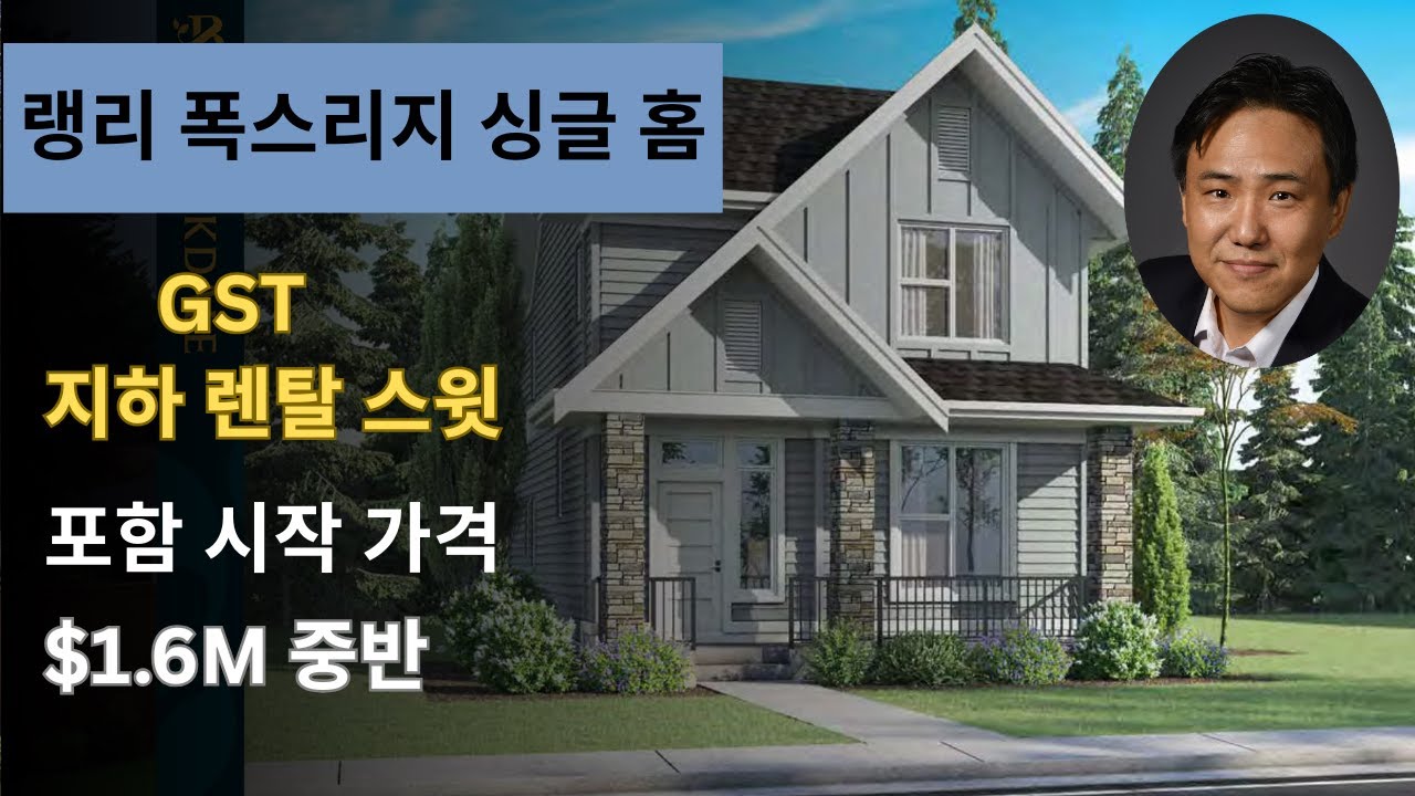 랭리 폭스릿지 싱글홈