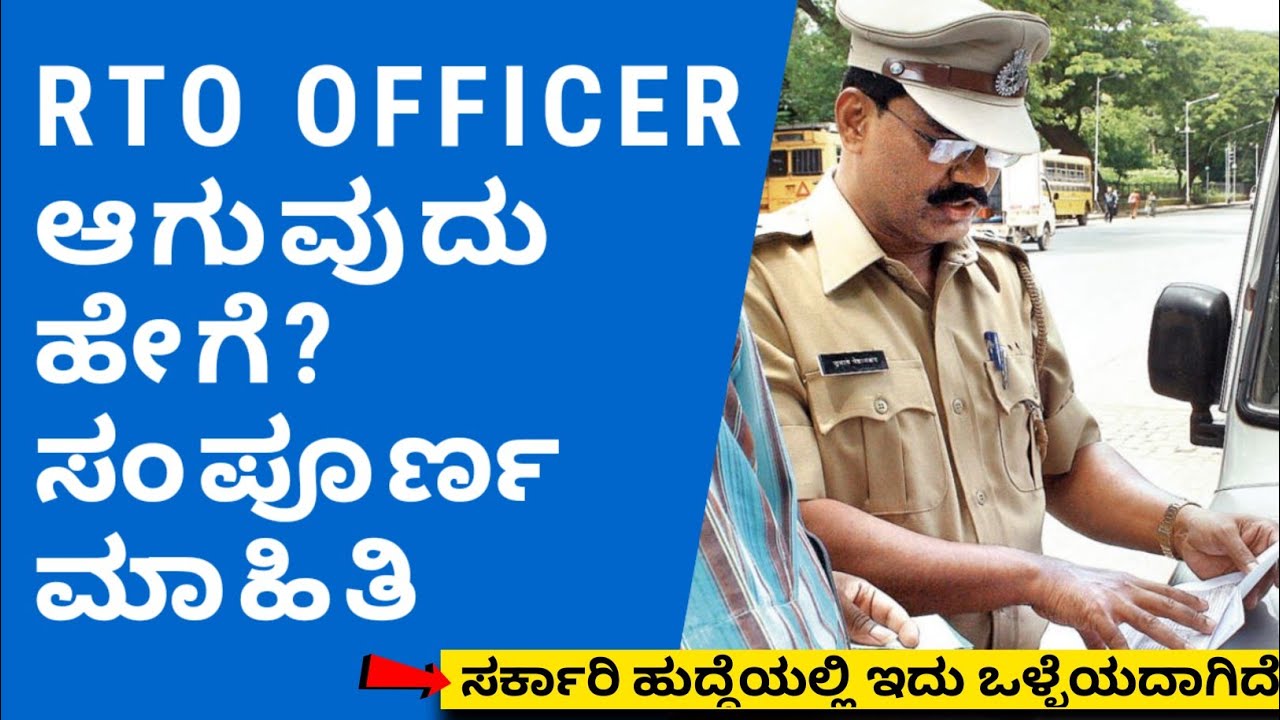 How to Become a RTO Officer in Karnataka | RTO Officer