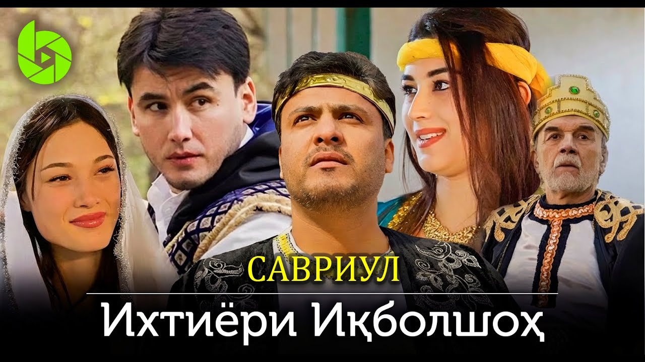 NEW ||| Ихтиёри Икболшох  - Савригул