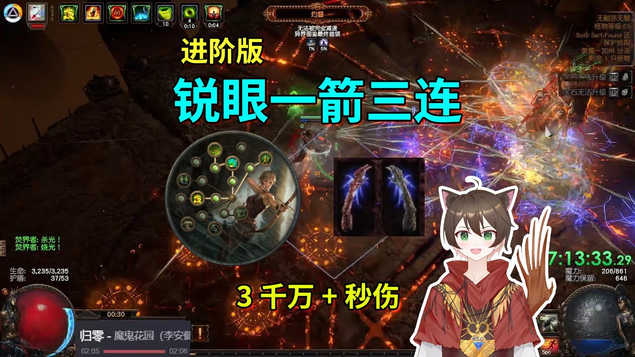 【流亡黯道3.27】進階版銳眼一箭三連！ 1天進T17，2天97級？