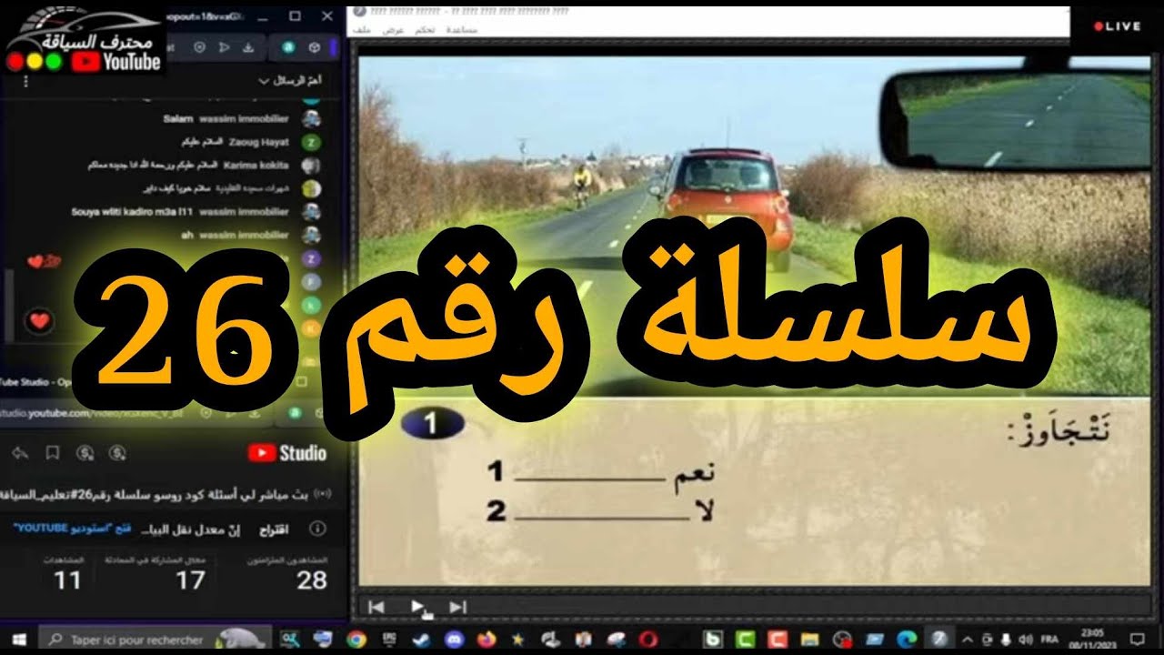 بث مباشر لي أسئلة كود روسو سلسلة رقم26#تعليم_السياقة