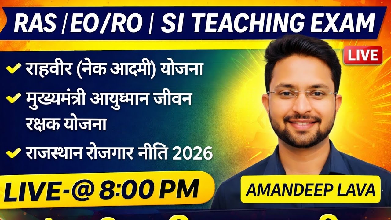 वर्तमान में चर्चित प्रमुख योजना RAJASTHAN ALL EXAM IMPORTANT CLASS | RAS |EO/RO BY AMANDEEP LAVA SIR