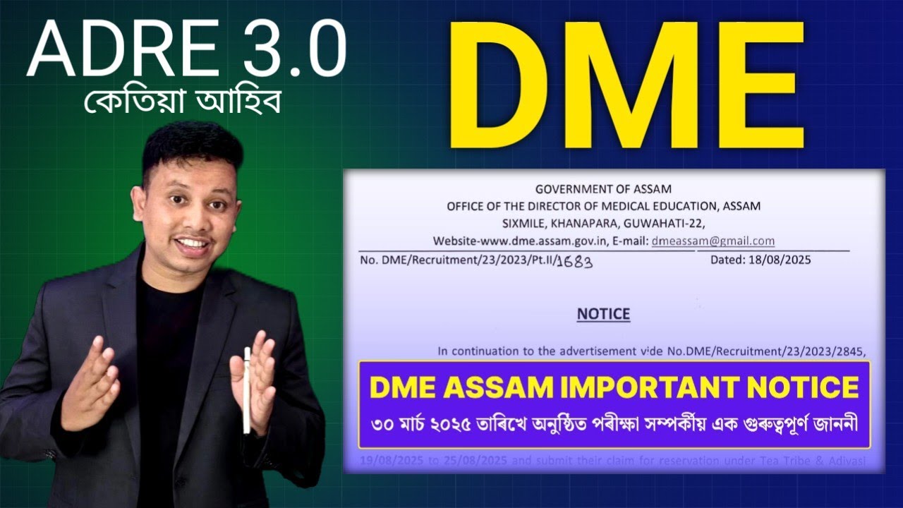 DME Assam Non-Technical Important Notice 😍 | ADRE 3.0 New Vacancy 2025 কেতিয়া আহিব