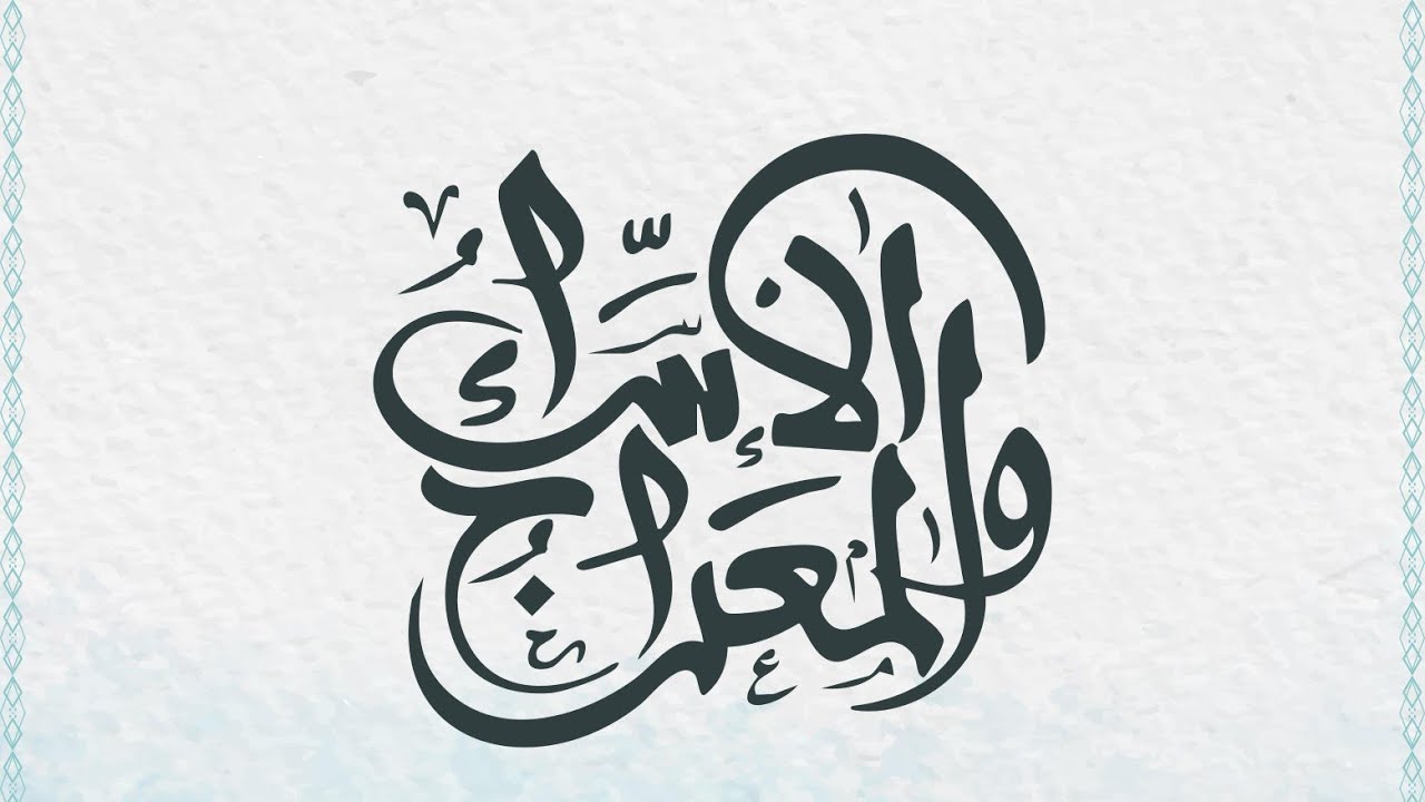 أحتفال بيوم المبعث النبوي ١٤٤٧ مأتم الإمام الحسين عليه السلام السويق حلة الحصن 