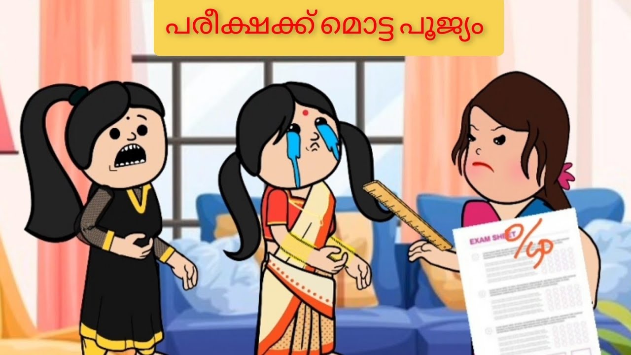 amma vs makkal ep 106  malayalam funny cartoon video അമ്മയെ പറ്റിച്ചു