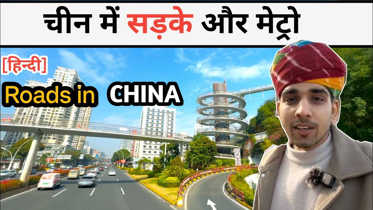 चीन में सड़के roads in China City || marwadi in China