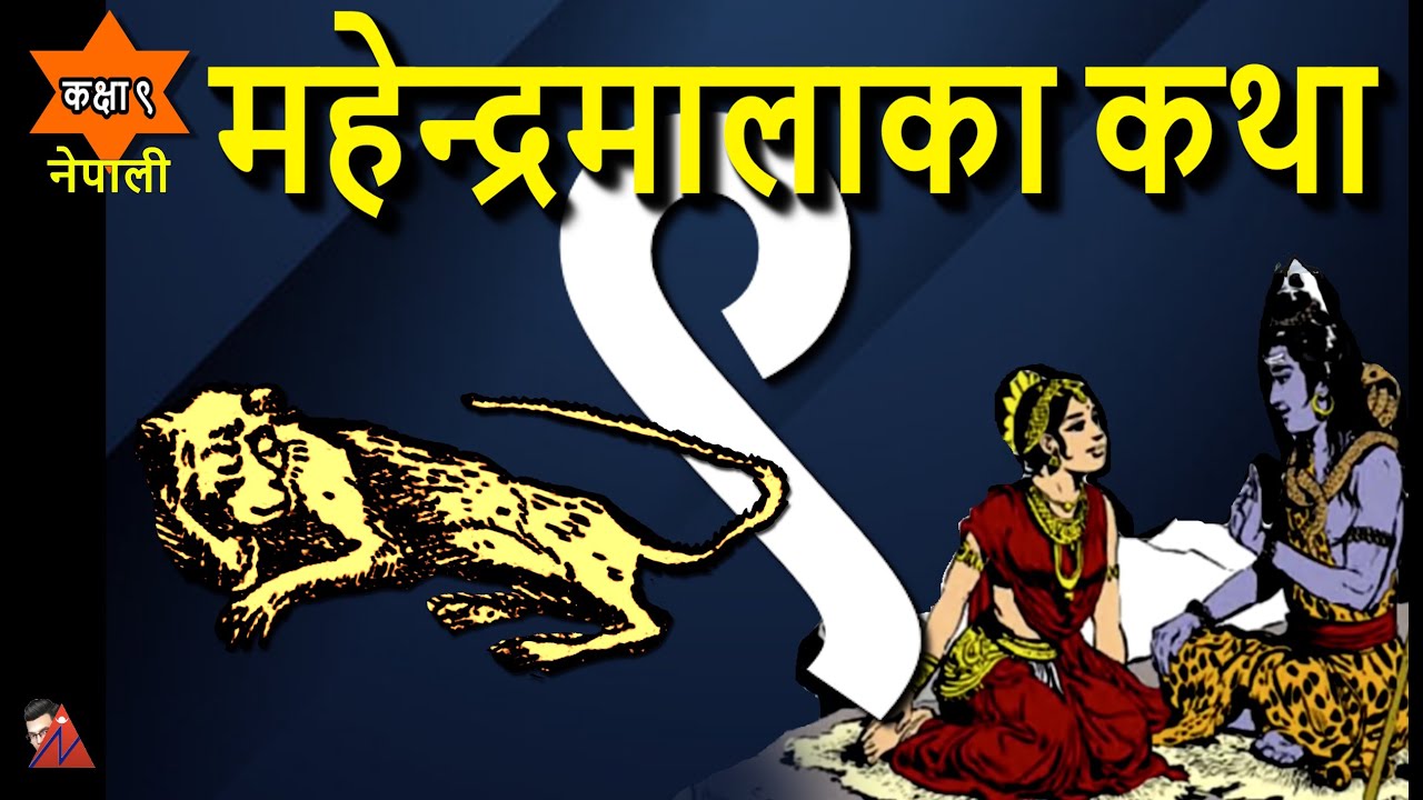 9 Mahendramala Stories: Myanglung, Bhrikuti, Bhim Hanuman, Narad-Vishnu, Shiva, Lalu ra Kal, Tika