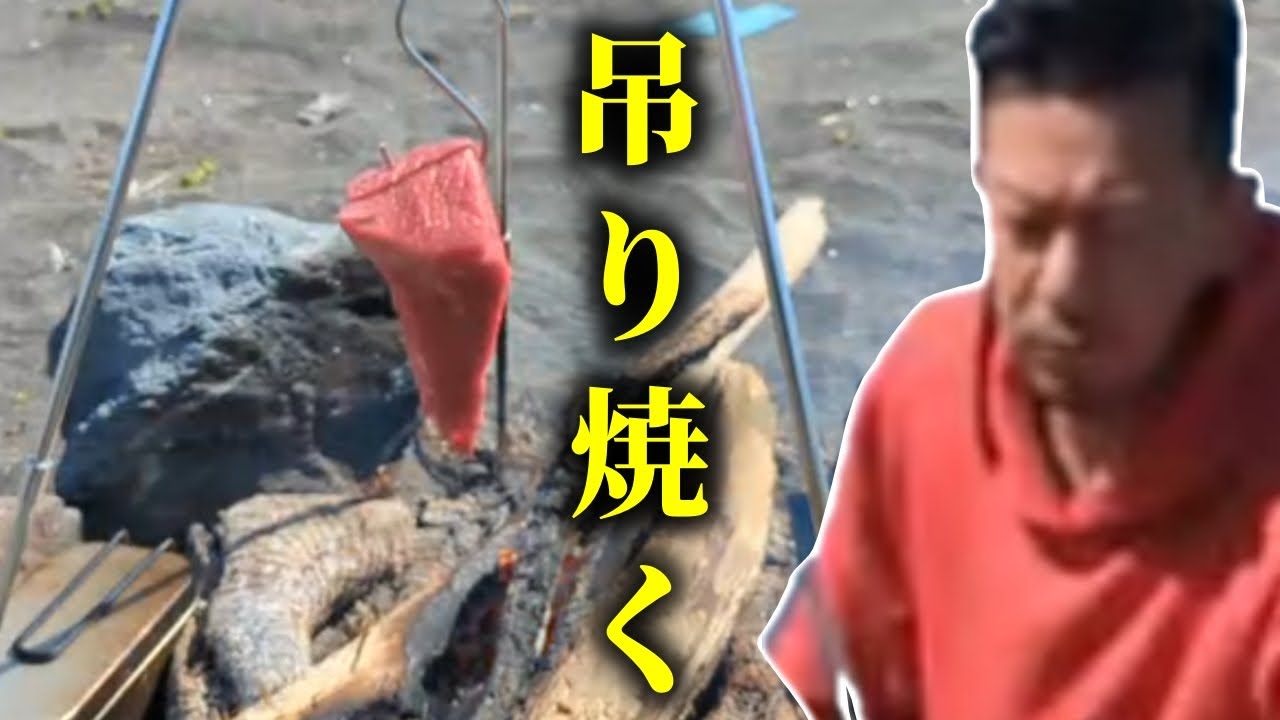 肉を吊って焼くシゲ【2024/05/01】
