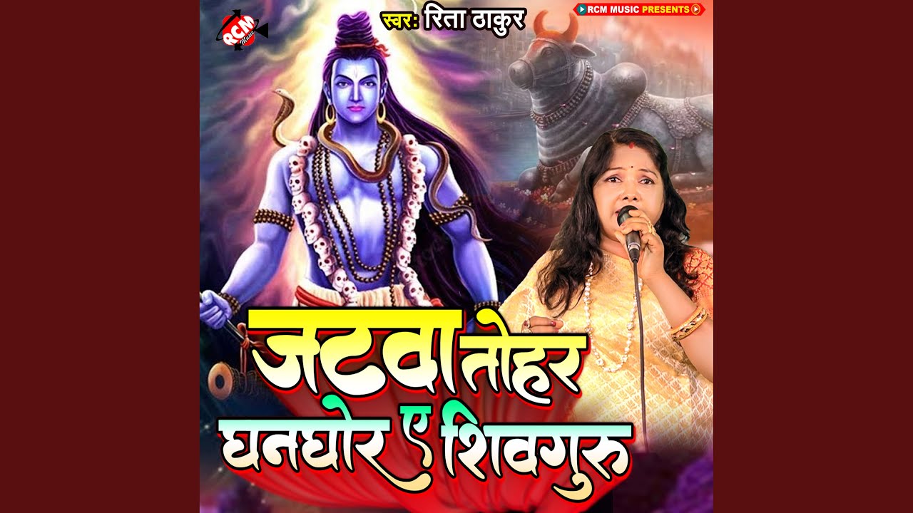 Jatwa Tohar Ghanghor Ye Shivguru