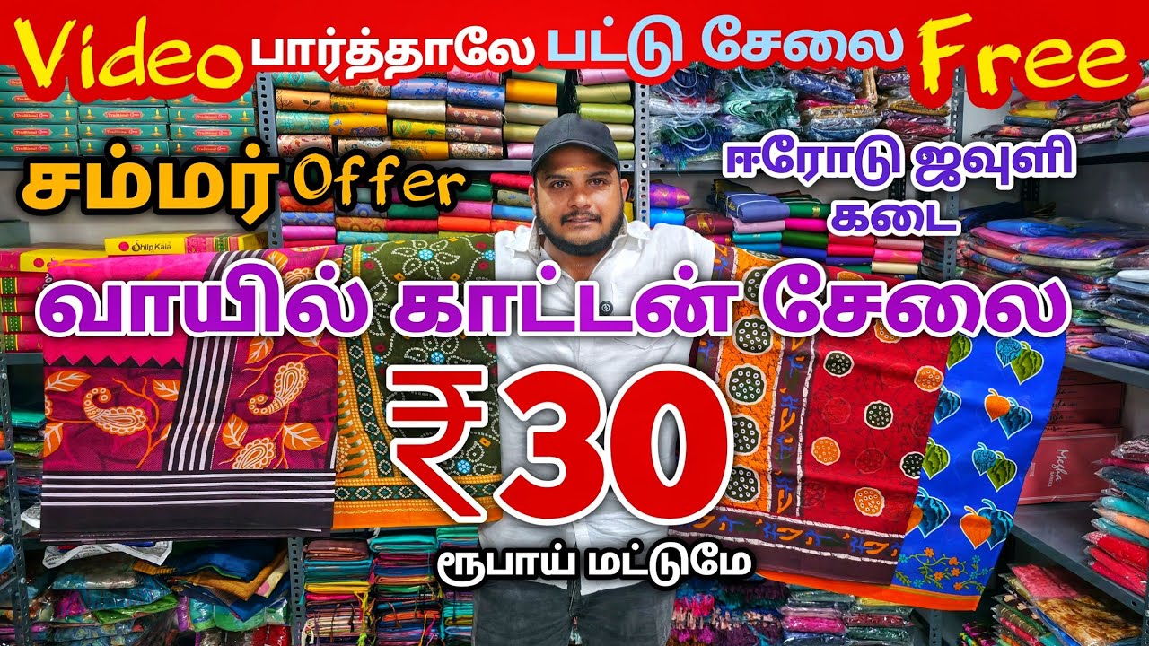 வீடியோ பார்த்தாலே பட்டு சேலை இலவசம் | Erode Sarees Wholesale Market | Elampillai Pattu Saree
