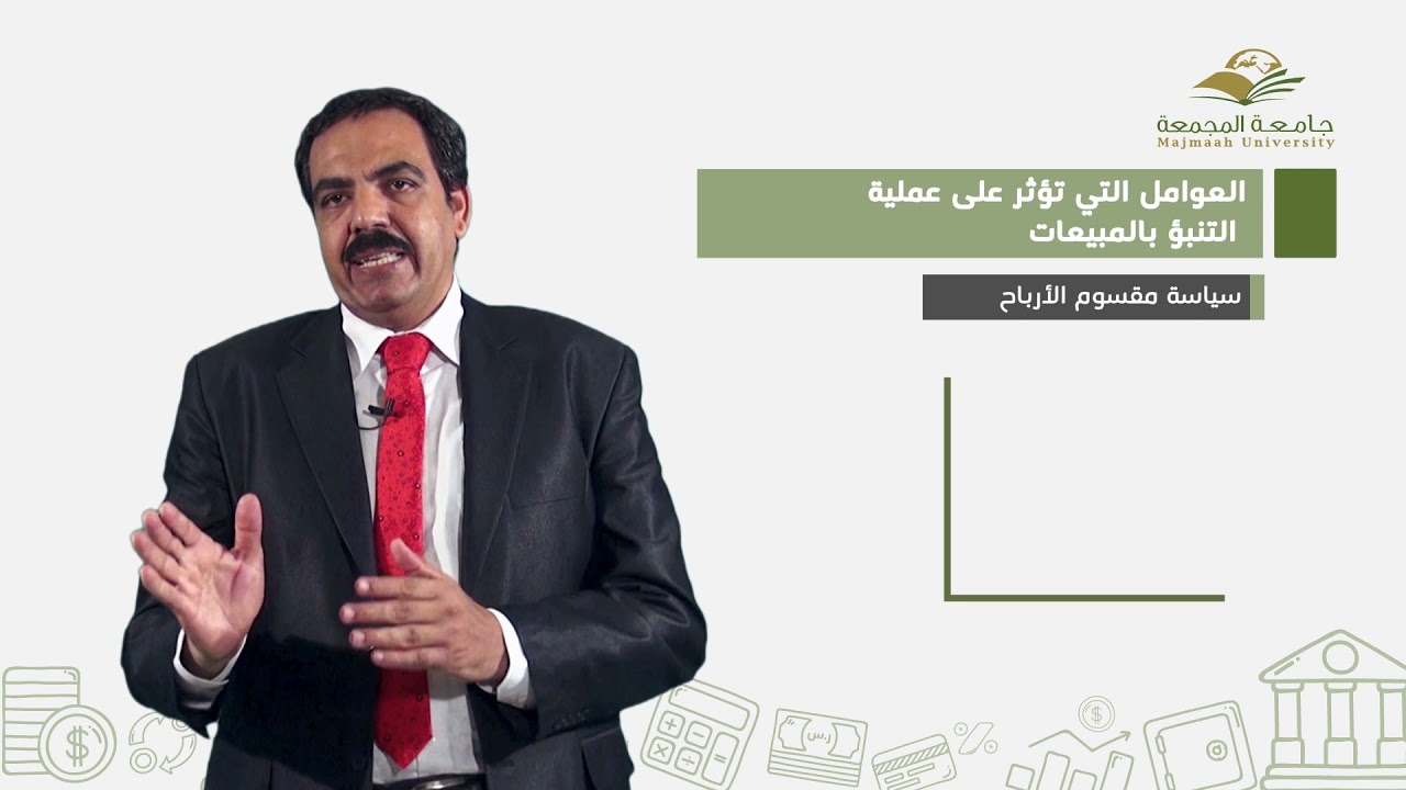2  التنبؤ بالمبيعات
