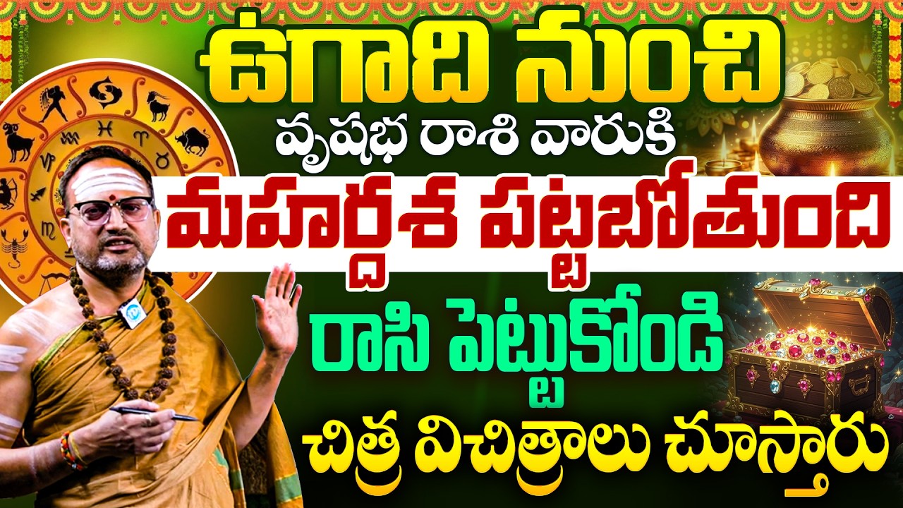 Nandibatla Srihari Sharma About 2026 - 2027🔥Vrishabha Rashi (Taurus) Phalalu | Yearly Rasi Phalalu