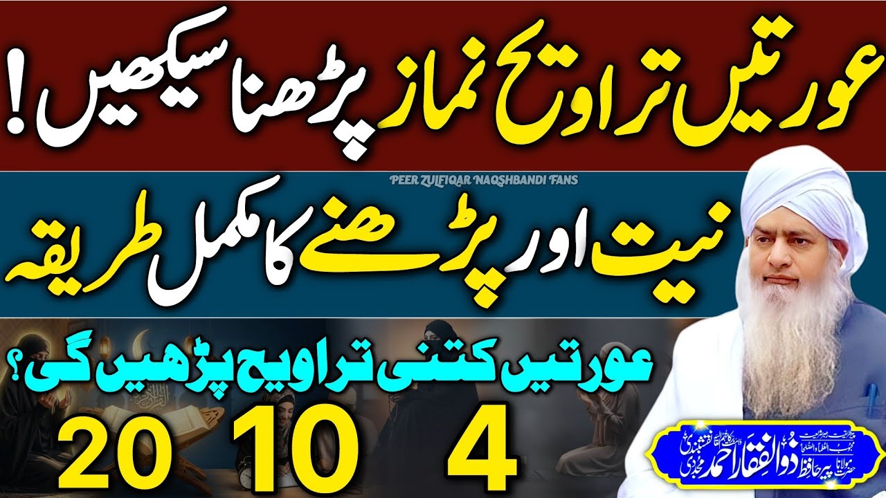 Aurat Taraweeh Ki Namaz Kaise Padhe🤔😍 | Taraweeh Padhne Ka Tarika | Peer Zulfiqar Ahmed❤️ | New 2026