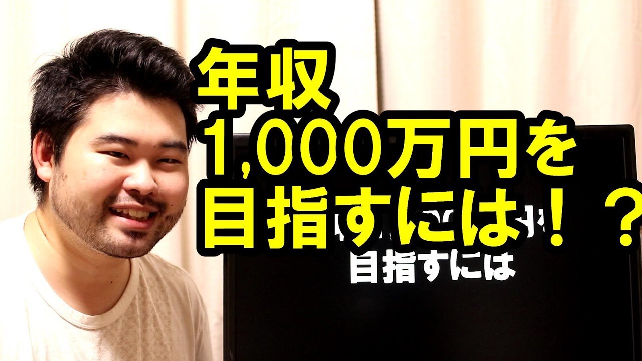 社長が教える！年収1,000万円を達成するキャリア思考法