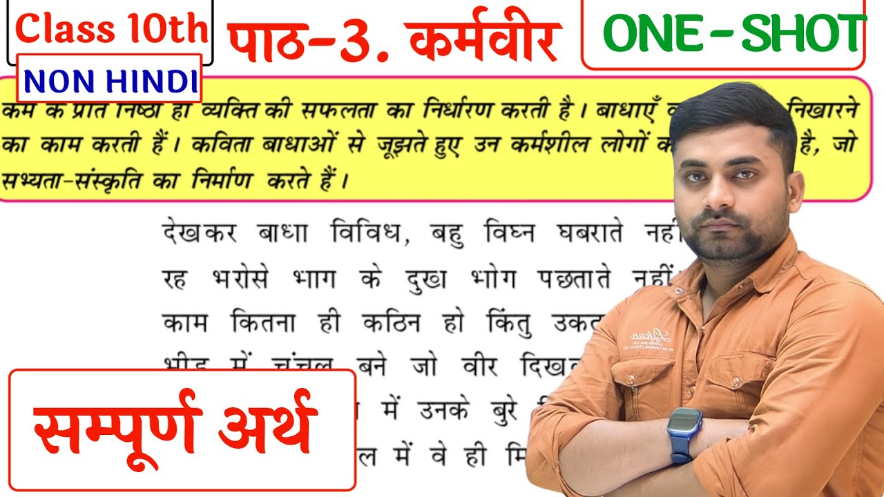 Non Hindi Chapter 3 || Karmveer Kavita || कर्मवीर कविता || Non Hindi Class 10 Chapter 3 Bihar Board