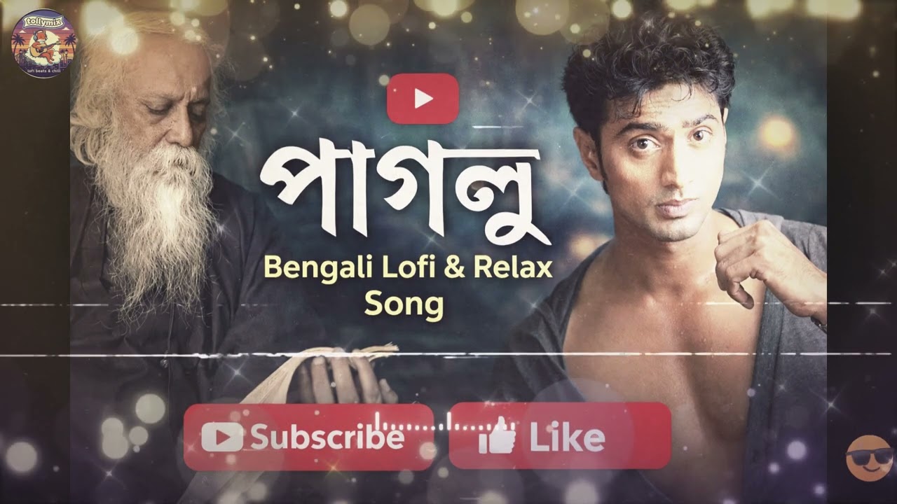 পাগলু থোরাছা কারলে রোমান্স 💔 | Bengali Lofi Song | Chill & Relax Vibes