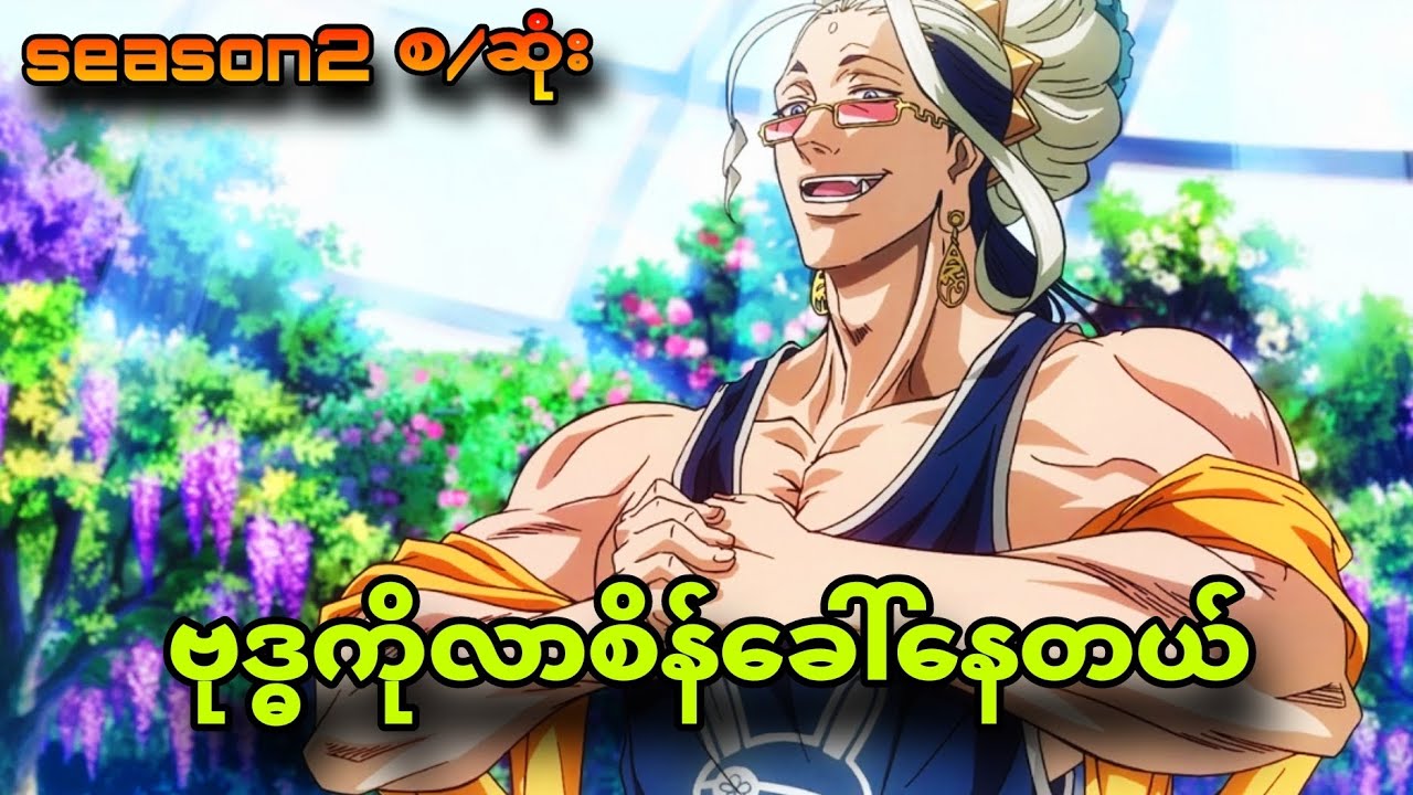 record of ragnorak s2part1 စ/ဆုံး|တိုက်ပွဲမှာ အသားကုန်တီးတော့မယ့်လူသားများ