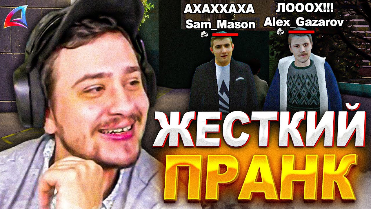 САМЫЙ ЖЕСТКИЙ ПРАНК НАД МАРАСОМ ШАКУРОМ ОТ ПРОЕКТА АРИЗОНА РП... (нарезка) | MARAS SHAKUR | GTA SAMP