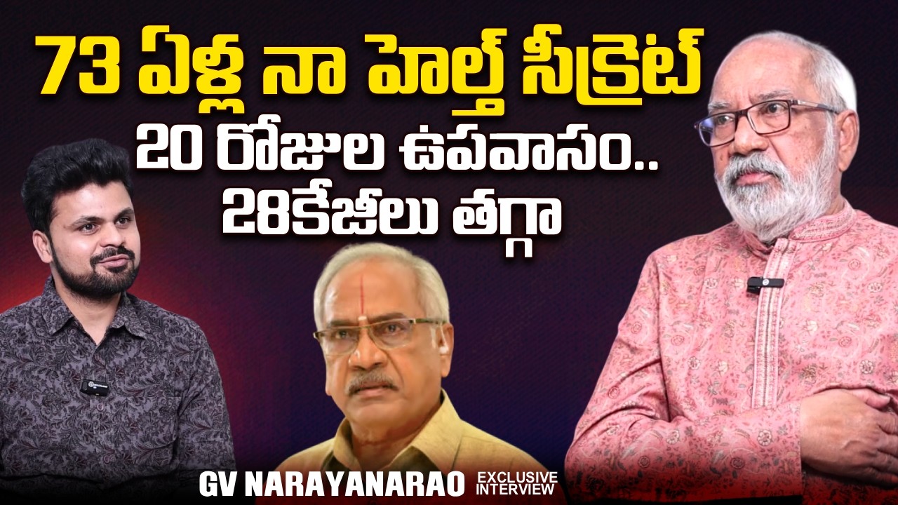 Producer GV Narayana Rao About His 73 years Old Diet | SumanTV Roshan | @sumantvtimes