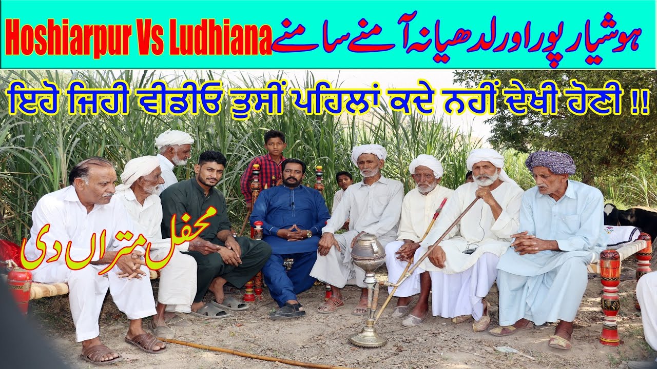 Hoshiarpur VS Ludhiana | Mehfil Mitran di | Very Unique Video of Partition 1947 | IPPD Video 2020