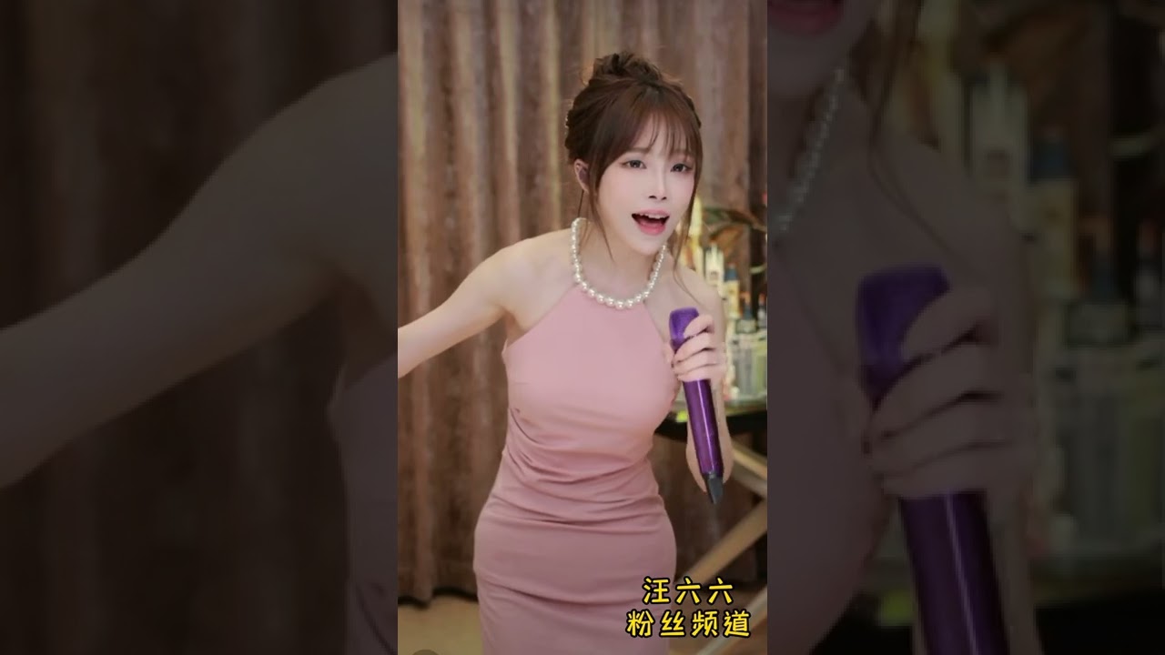 天后 - 汪六六 TikTok抖音翻唱短视频