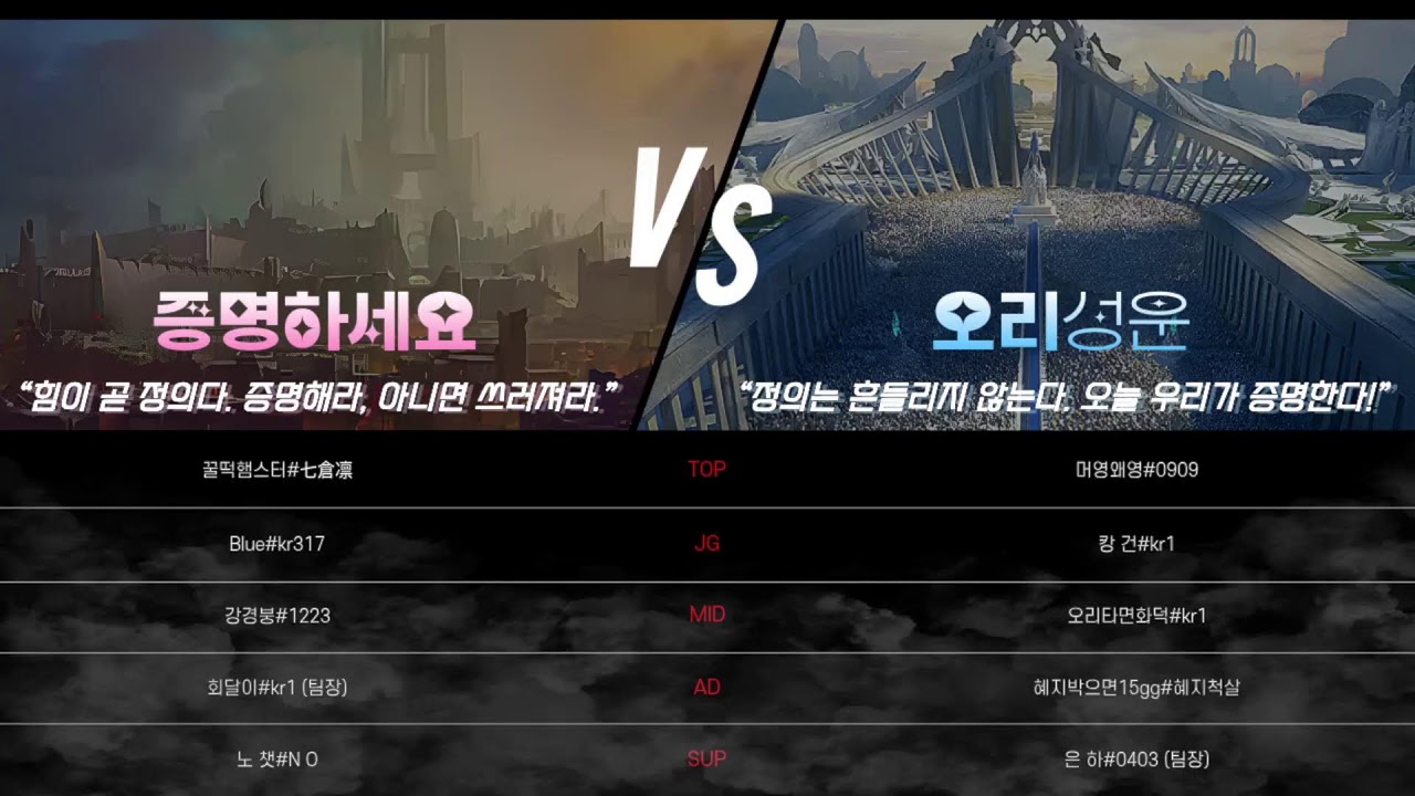 스위트홈 멸망전 결승 증명하세요 vs 오리성운