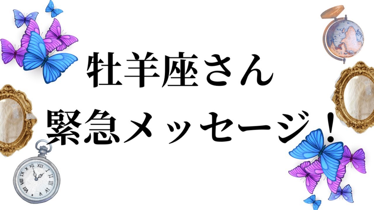 【最高の3月を迎えました✨牡羊座さんへのメッセージ💌】全体運⭐️仕事運⭐️恋愛運🩷において最もラッキーなお誕生日の方をお伝えします🩷ガッツリ読み解きました🃏