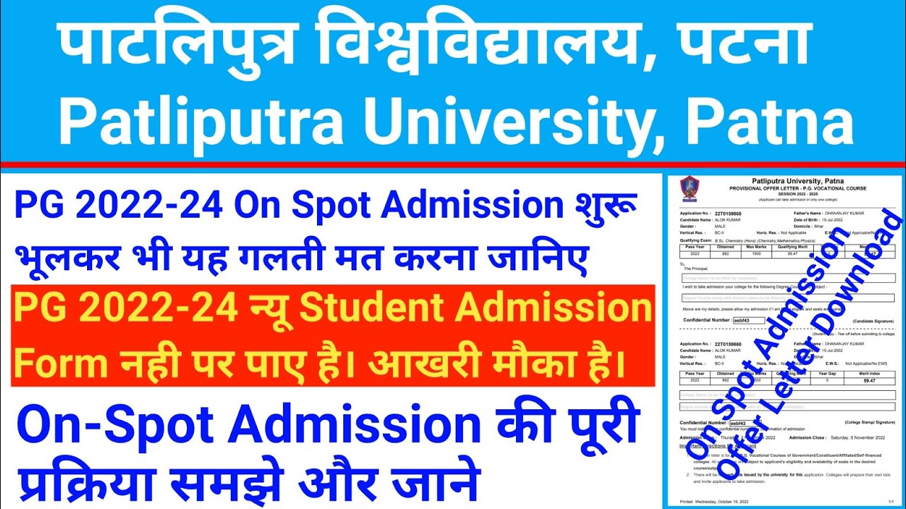 Ppu PG Sesson 2022-24 Regular & Vocational Course On Spot Admission Process समझे।Ppu Pg New Student